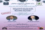 مرکز تحقیقات ایمونولوژی مولکولی برگزار می‌کند