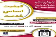 اولین گردهمایی روز ملی کیفیت در مجتمع بیمارستانی امام خمینی (ره)