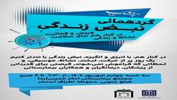ویژه‌برنامه «سه‌شنبه‌های با نشاط ورزشی» در مجتمع بیمارستانی امام خمینی (ره) برگزارمی شود