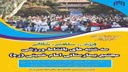سه شنبه های بانشاط ورزشی در مجتمع بیمارستانی امام خمینی (ره)
