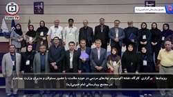 کارگاه آموزشی یک‌ روزه خیرین در مجتمع بیمارستانی امام خمینی (ره) برگزار شد