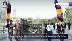 برگزاری مراسم سوگواری حضرت اباعبدالله الحسین (ع) در مجتمع بیمارستانی امام خمینی (ره)