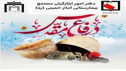 در آستانه فرارسیدن هفته دفاع مقدس