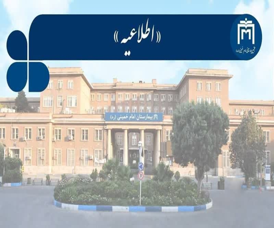 با توجه به شرایط بوجود آمده و جهت حفظ سلامتی و پیگیری درمان، مراجعه کنندگان گرامی می توانید از خدمات ویزیت آنلاین بهره مند شوید. این امکان به شما کمک می کند تا به راحتی و از هرکجا با پزشکان ما ارتباط برقرار کرده و مشاوره های لازم را دریافت نمایید. برای رزرو نوبت آنلاین به لینک زیر مراجعه کنید: https://drmyco.ir/Detail/345/1/2424 پس از وارد کردن اطلاعات و پرداخت، نوبت شما قطعی شده و در زمان مقرر ویزیت خواهید شد.
