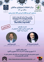 مرکز تحقیقات ایمونولوژی مولکولی برگزار می‌کند