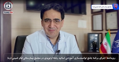 نخستین برنامه اختصاصی FEP با رویکرد رشته‌محور در مجتمع بیمارستانی امام خمینی (ره) برگزار شد