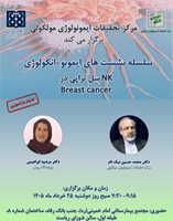  نشست ایمونو-انکولوژی در مجتمع بیمارستانی امام خمینی(ره)
