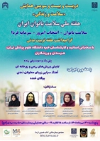 برگزاری همایش «سلامت و زندگی» به مناسبت هفته ملی سلامت بانوان ایران در مجتمع بیمارستانی امام خمینی (ره)