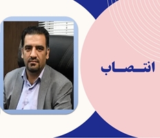 انتصاب احد اکرمی به سمت سرپرست معاونت فنی مدیریت پشتیبانی، نظارت و توسعه امور عمومی دانشگاه