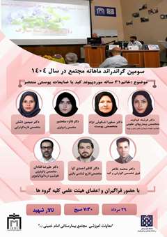 سومین گراند راند ماهانه مجتمع در سال 1404