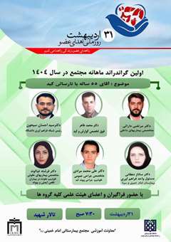 اولین گراند راند ماهانه مجتمع در سال 1404