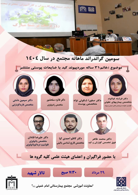 سومین گراند راند ماهانه مجتمع در سال 1404