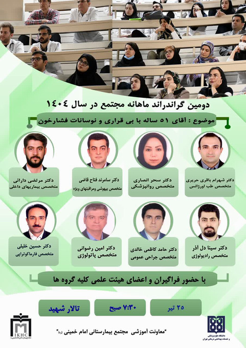 دومین گراند راند ماهانه مجتمع در سال 1404