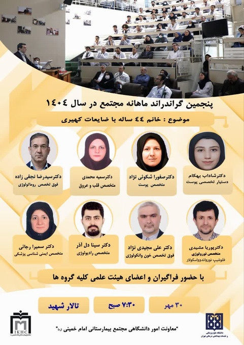 پنجمین گراندراند ماهانه مجتمع در سال 1404