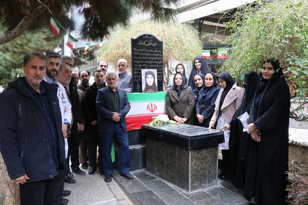 مراسم گرامیداشت شهیده عزت الملوک کاووسی در مجتمع بیمارستانی امام خمینی (ره) برگزار شد