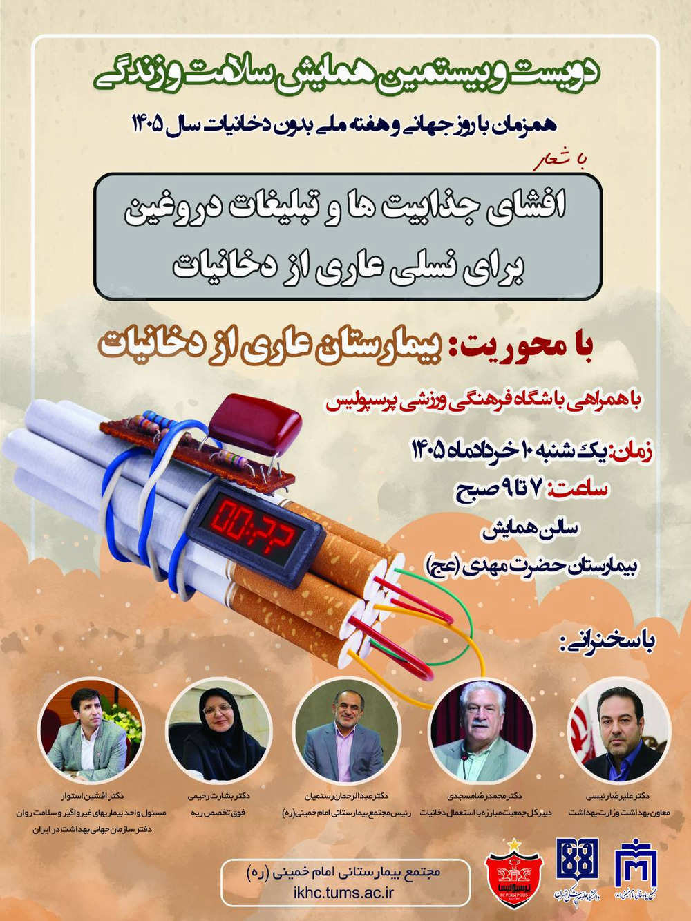 دویست و بیستمین همایش سلامت و زندگی در مجتمع بیمارستانی امام خمینی (ره) برگزارمی شود 